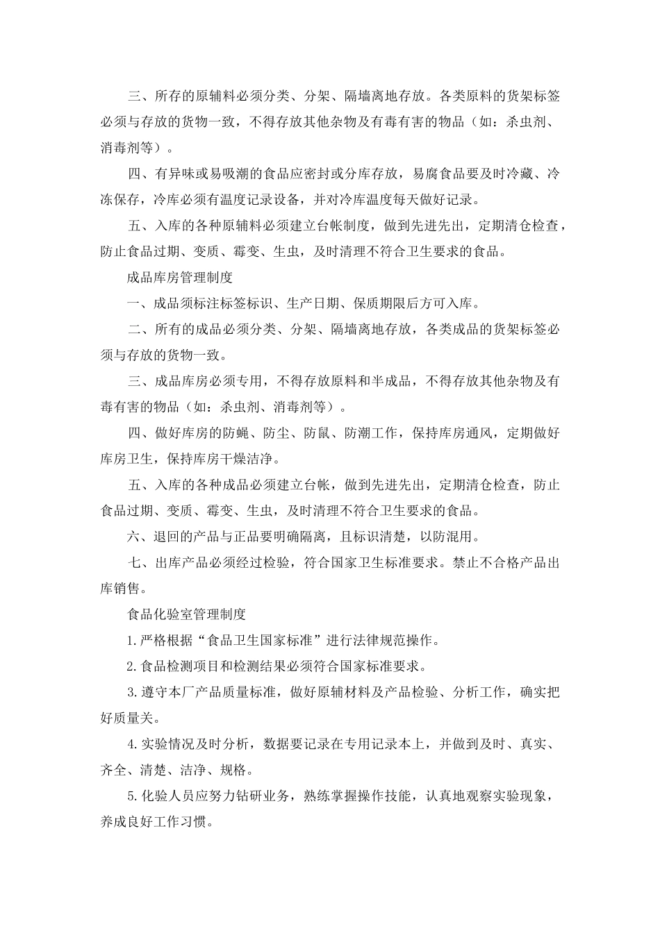 食品厂公文管理制度_第3页
