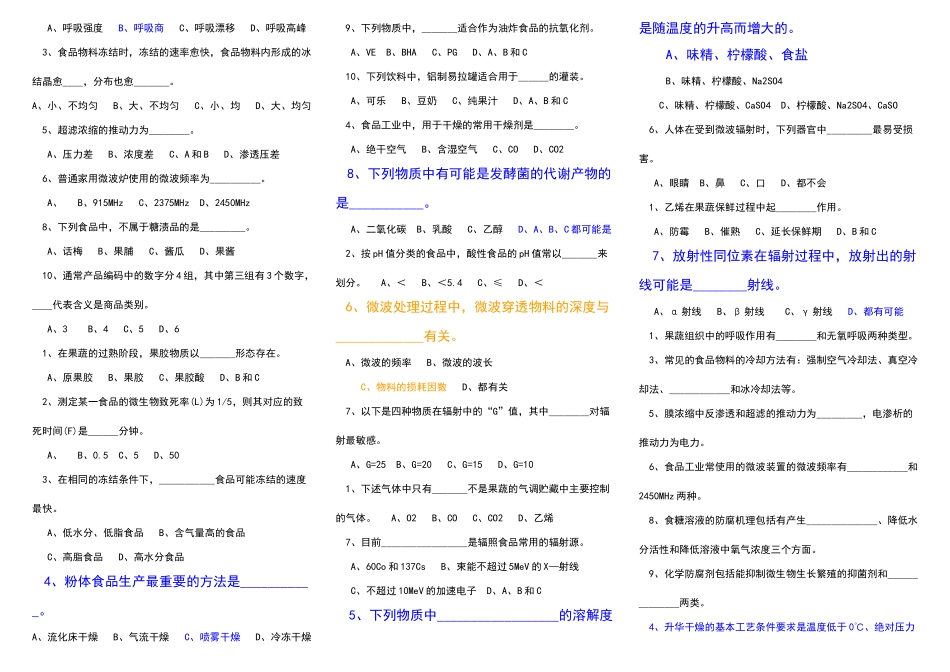 食品加工保藏期末考试卷_第3页