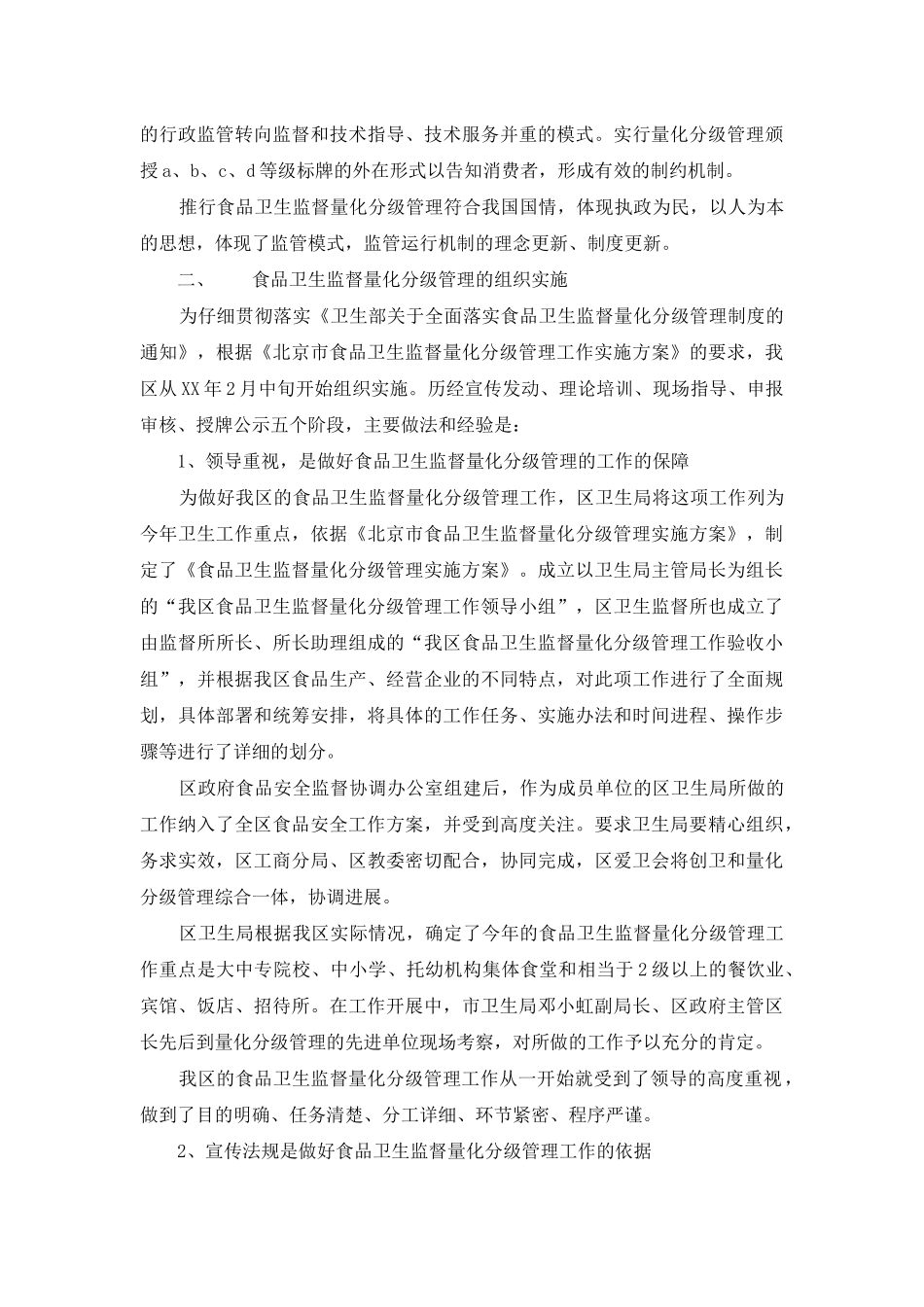 食品卫生监督量化分级管理工作总结_第2页