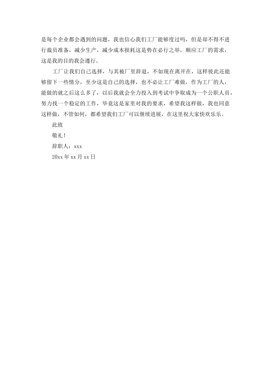 食品厂员工辞职报告_第3页