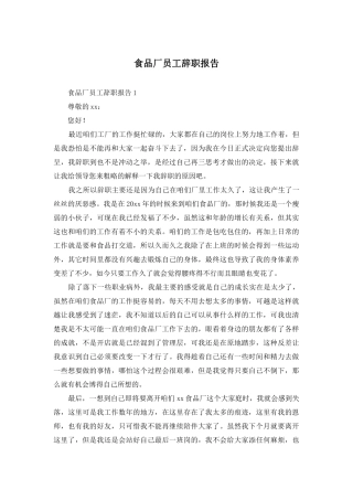 食品厂员工辞职报告
