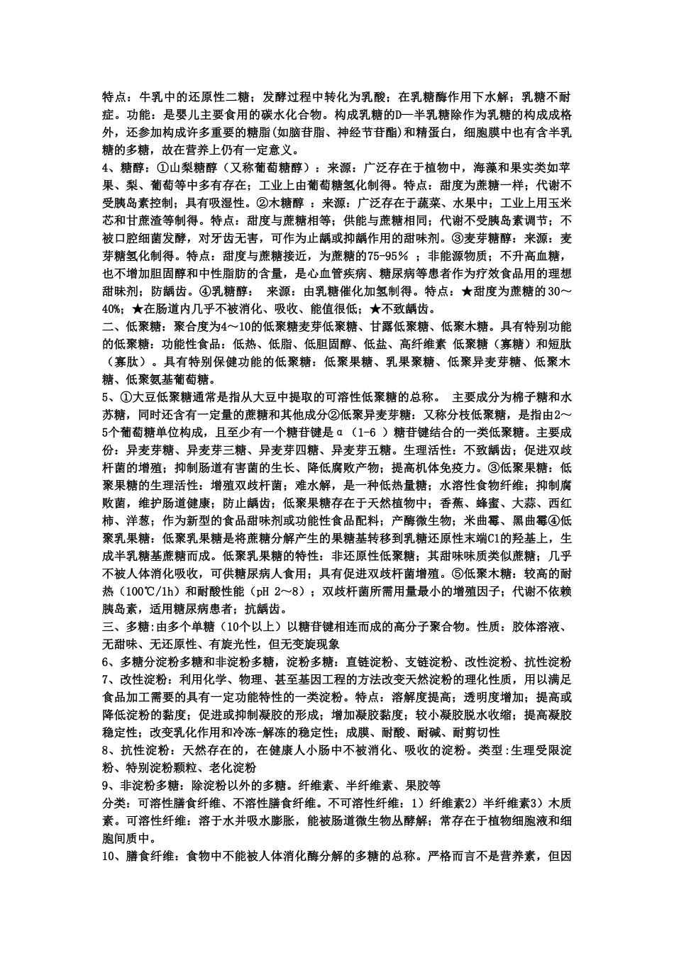 食品化学知识点总结_第2页