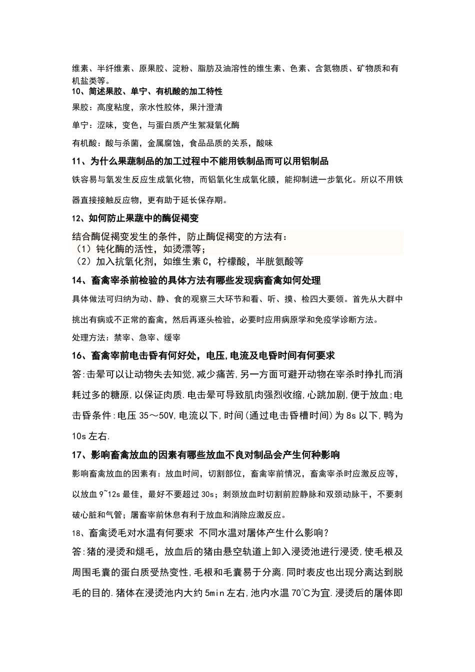 食品原料学问答题及答案_第2页