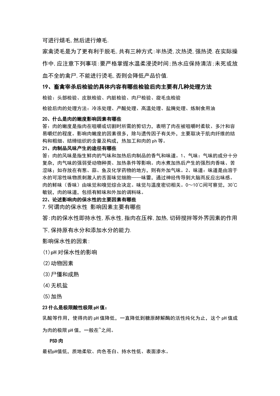 食品原料学问答题及答案_第3页