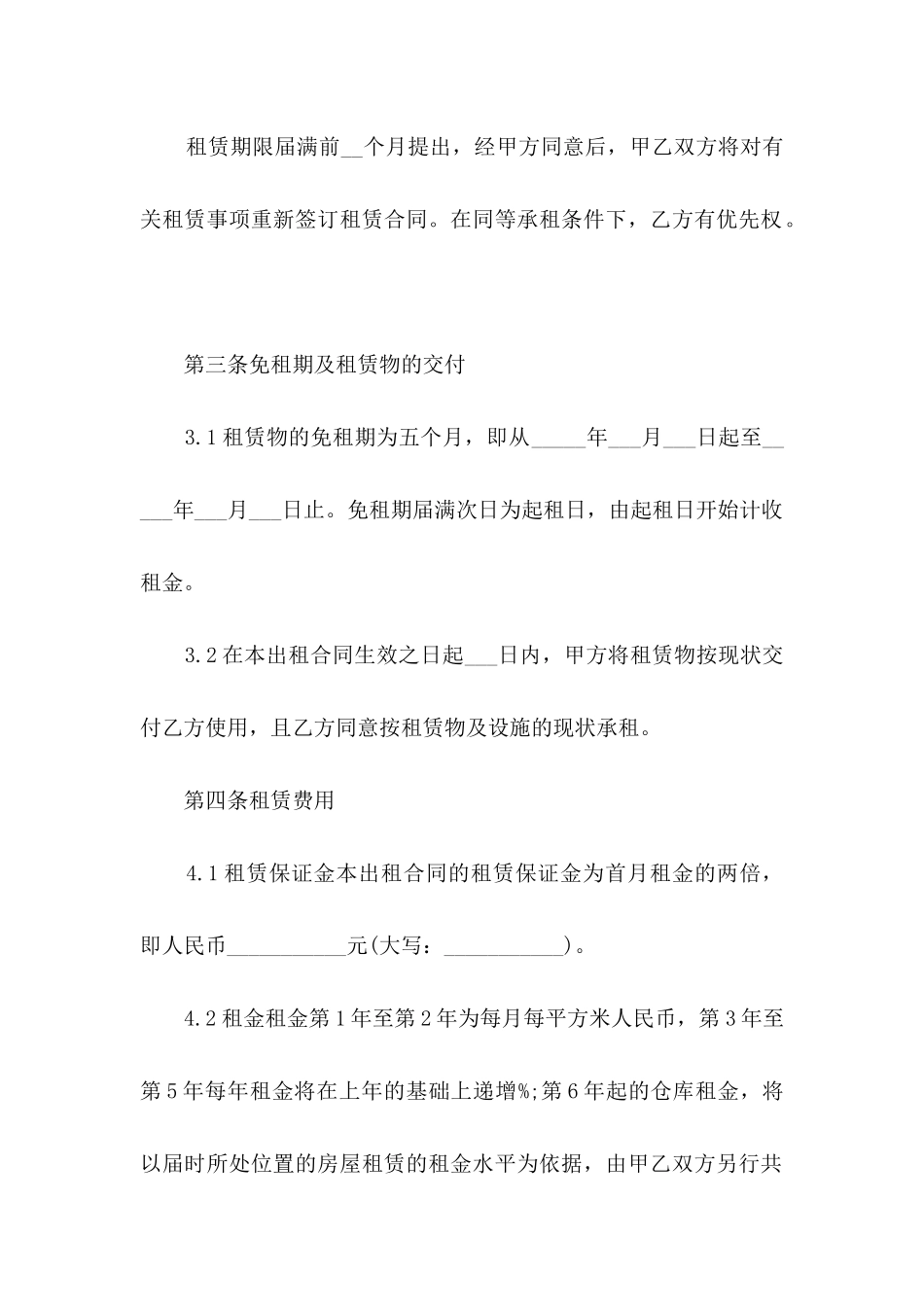 食品厂房租赁合同范本_第3页