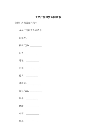 食品厂房租赁合同范本