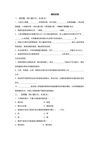 食品安全与营养模拟试卷及答案