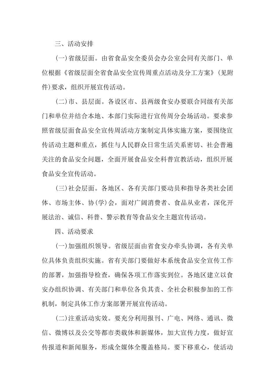 食品安全专题活动方案_第2页