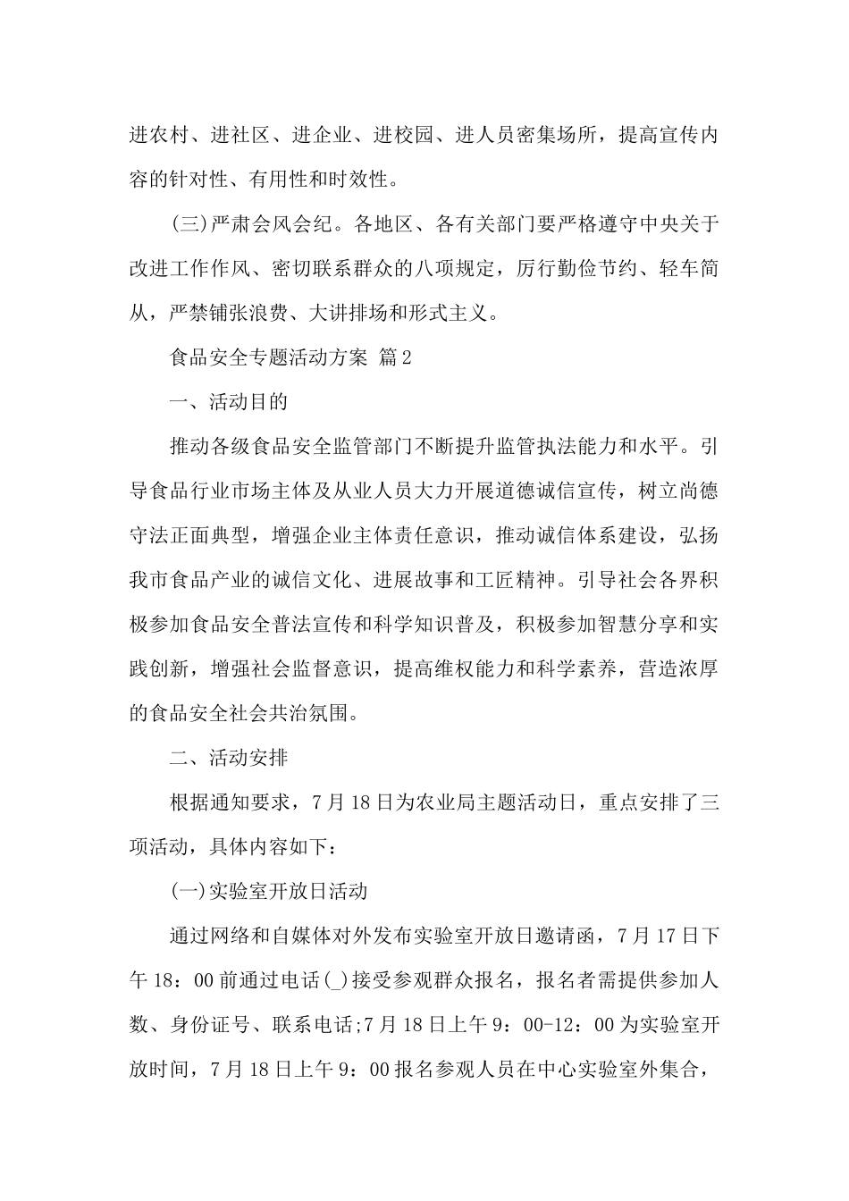 食品安全专题活动方案_第3页