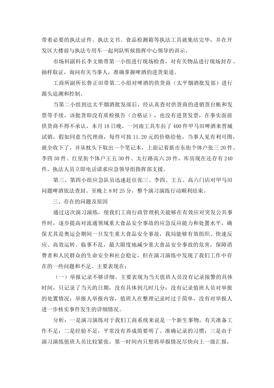 食品安全事故应急预案演练活动总结_第2页