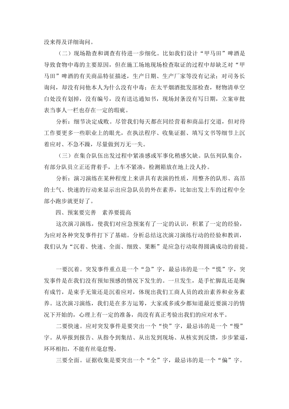 食品安全事故应急预案演练活动总结_第3页