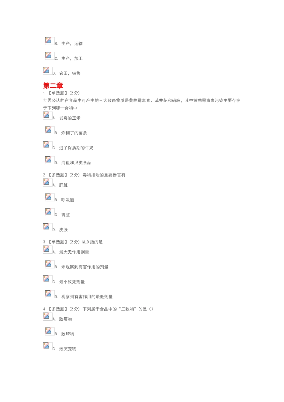 食品安全及日常饮食智慧树答案解析_第2页