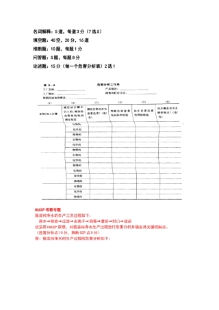 食品安全学题库答案版