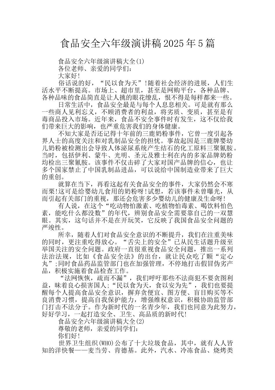 食品安全六年级演讲稿2025年5篇_第1页