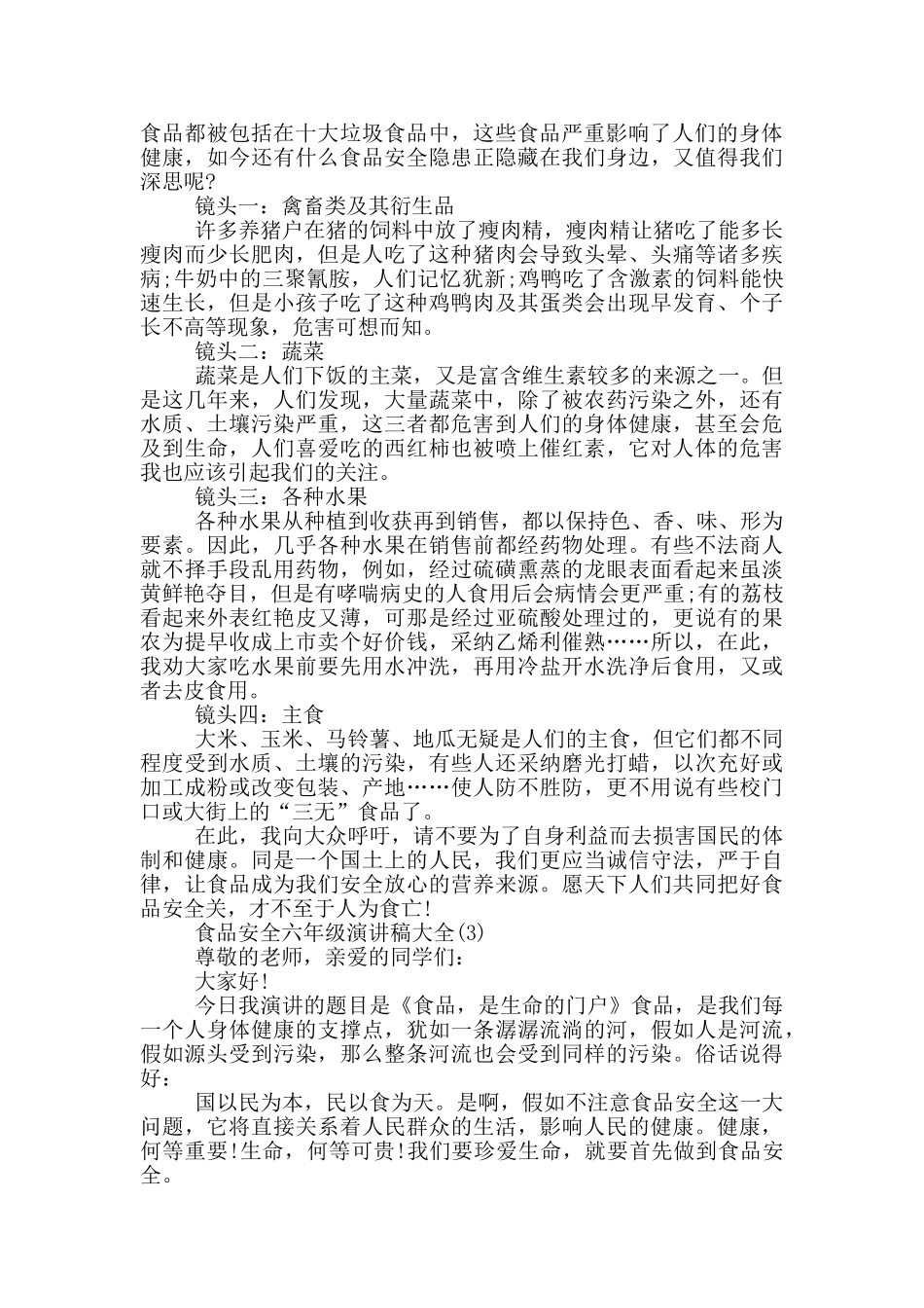食品安全六年级演讲稿2025年5篇_第2页
