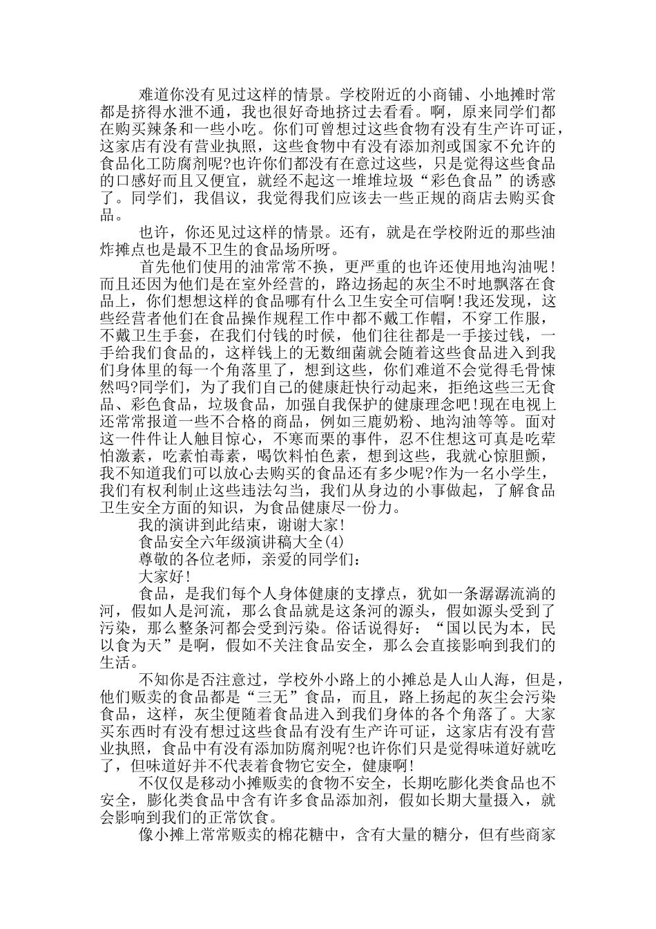 食品安全六年级演讲稿2025年5篇_第3页