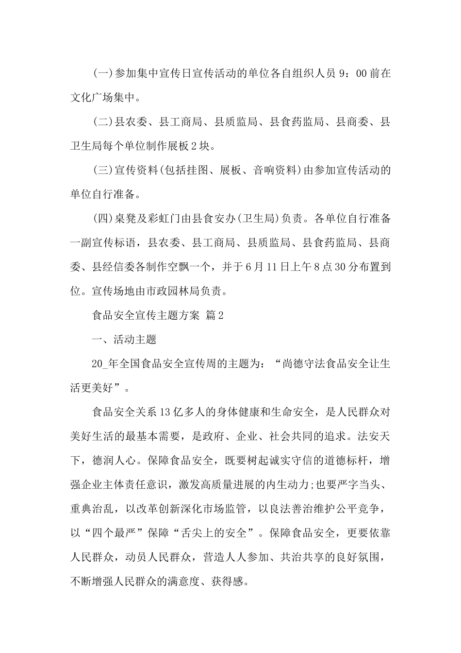 食品安全宣传主题方案_第2页