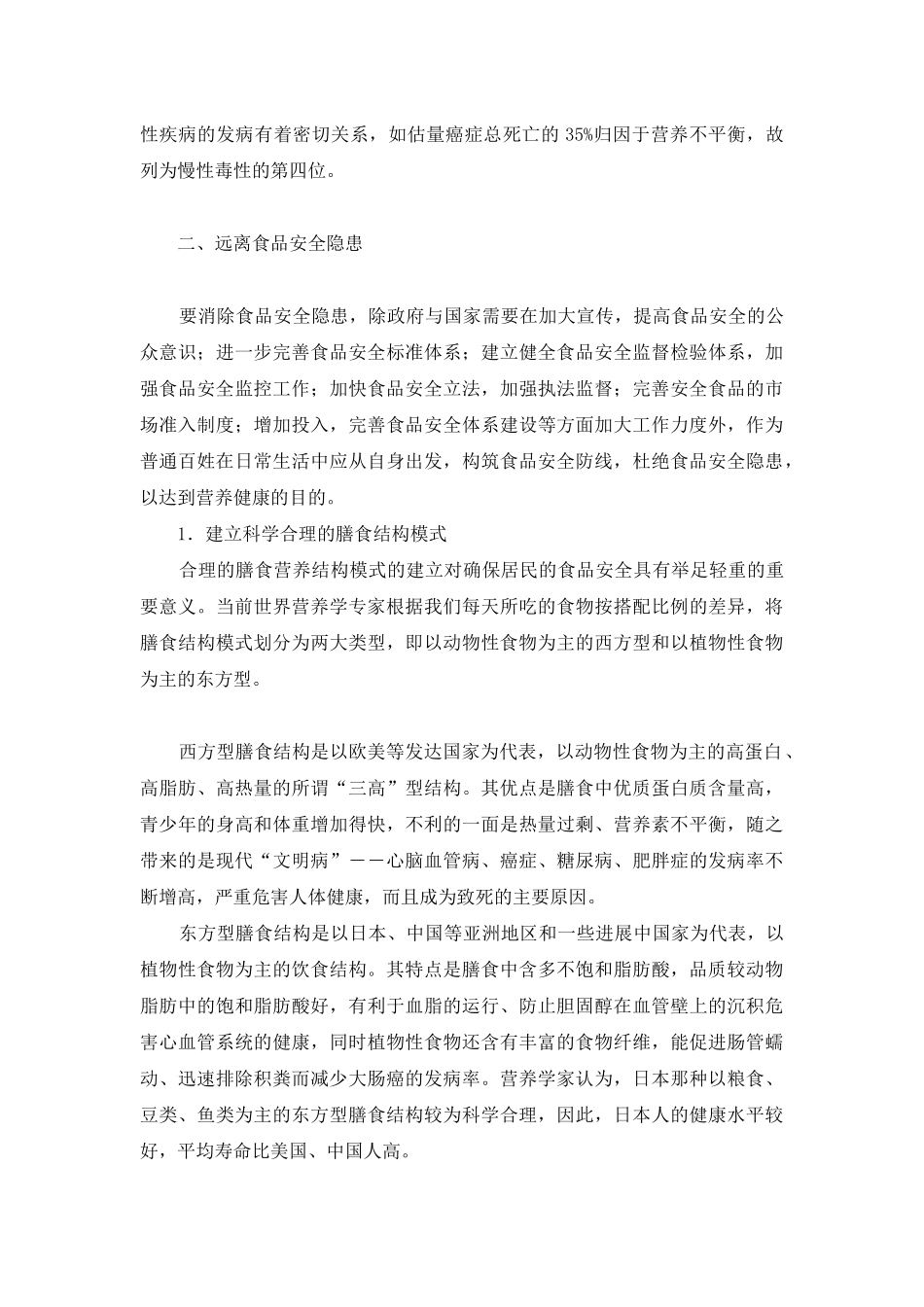 食品安全培训内容记录-如何远离食品安全隐患_第2页