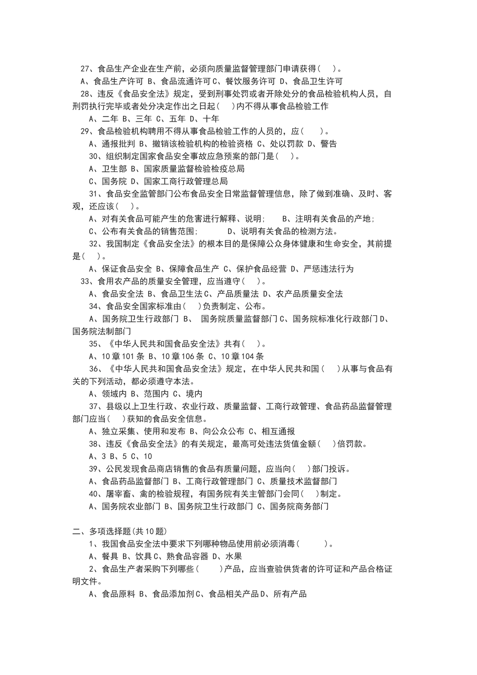 食品安全知识培训考试试卷_第3页