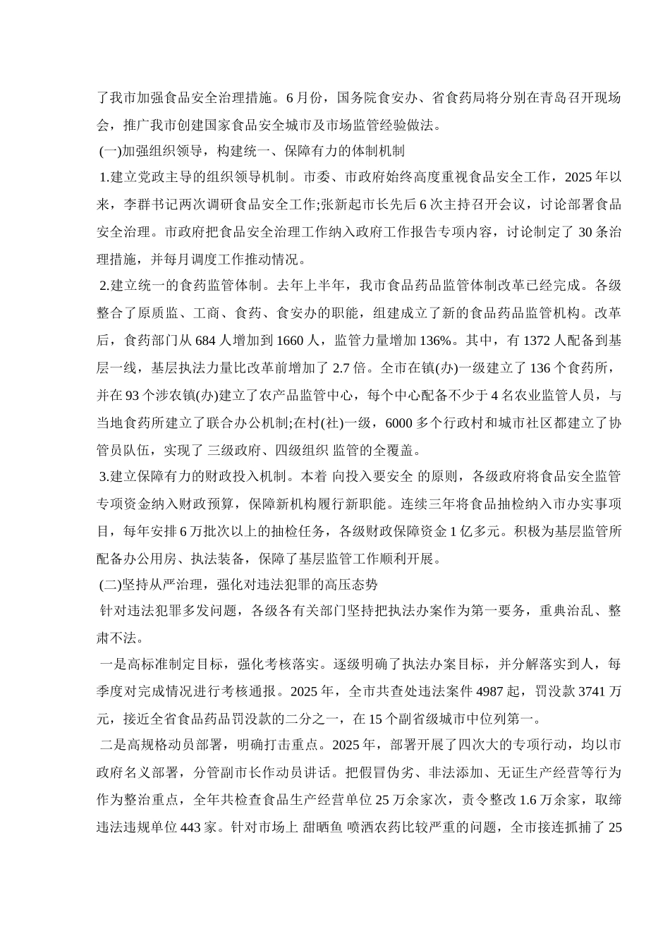 食品安全年度工作总结报告范文5篇_第3页