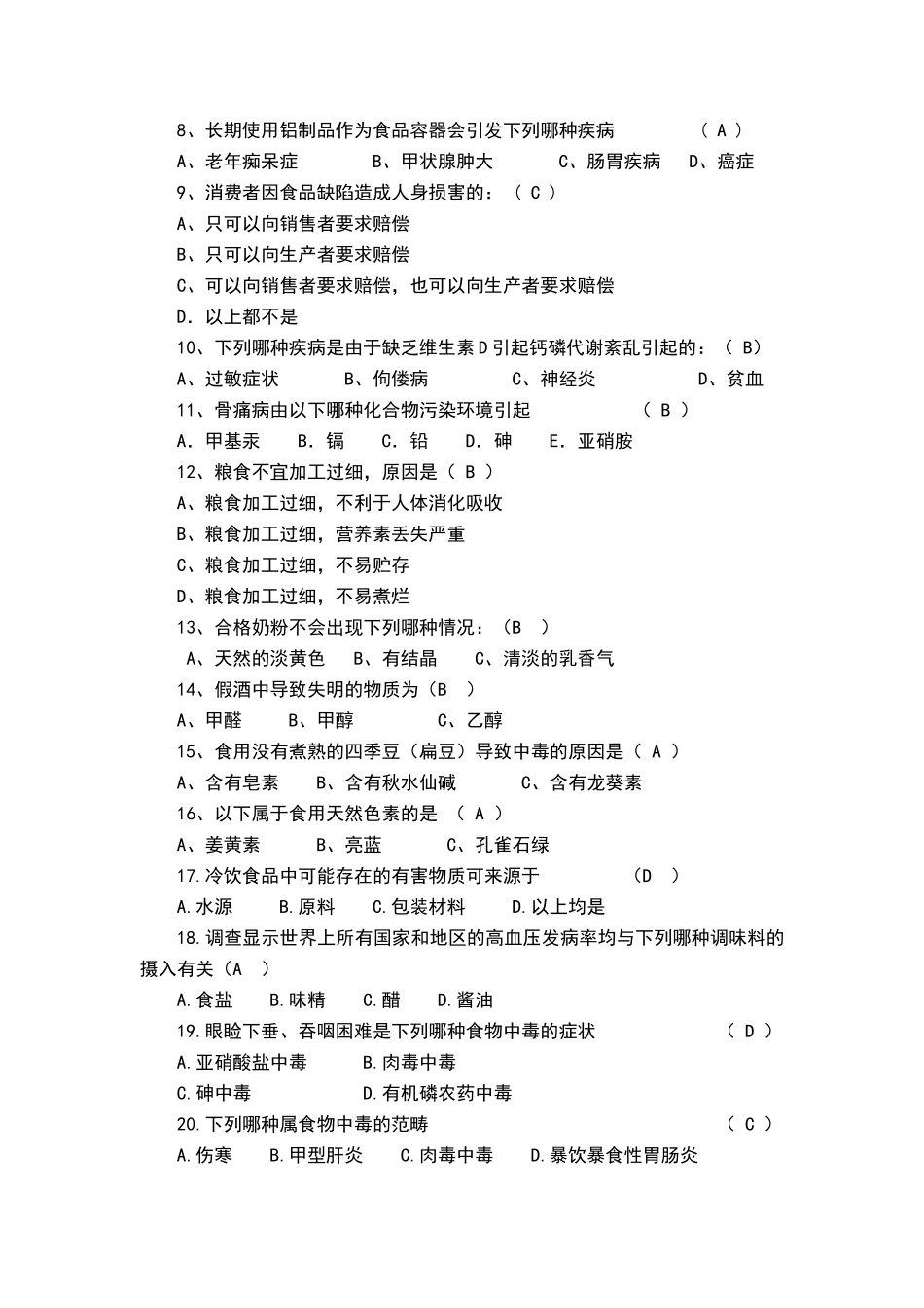 食品安全知识竞赛题及答案_第2页