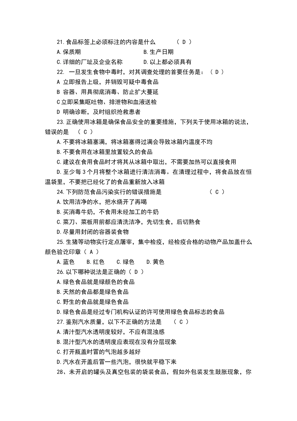 食品安全知识竞赛题及答案_第3页