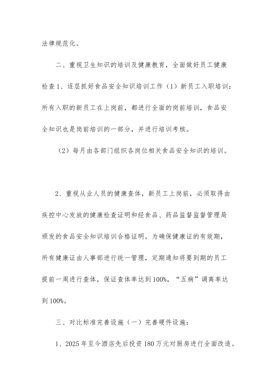 食品安全示范创建-酒店食品安全示范单位创建工作总结_第3页