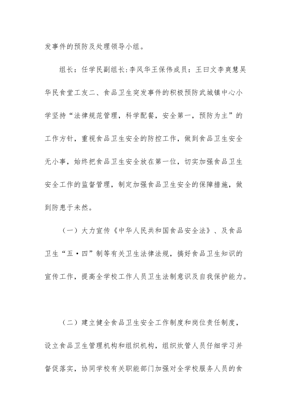 食品安全突发事件应急处置预案-食品安全应急预案范文_第2页