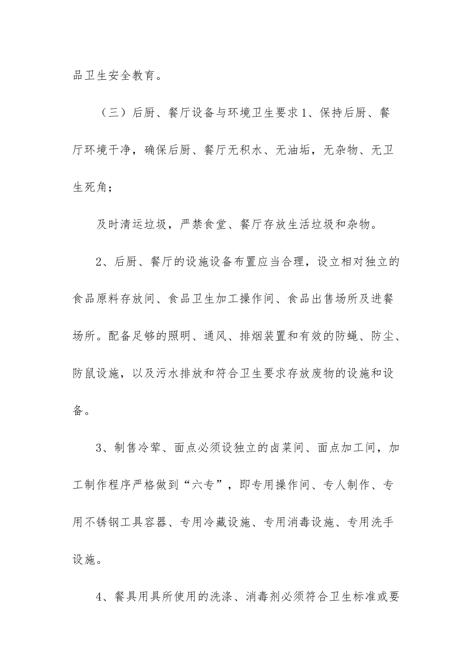 食品安全突发事件应急处置预案-食品安全应急预案范文_第3页