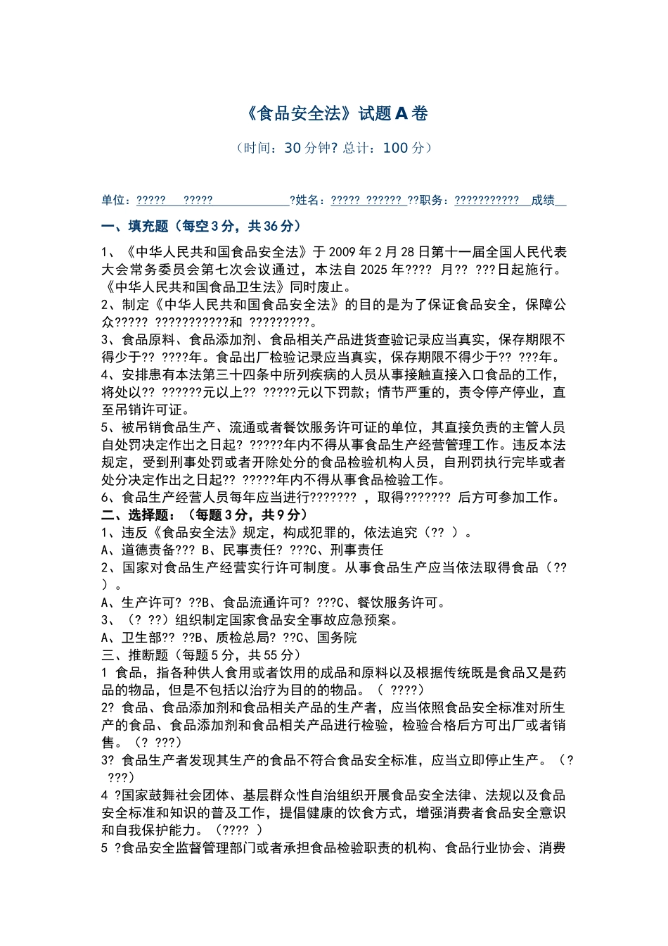 食品安全管理人员培训考试题及答案_第1页