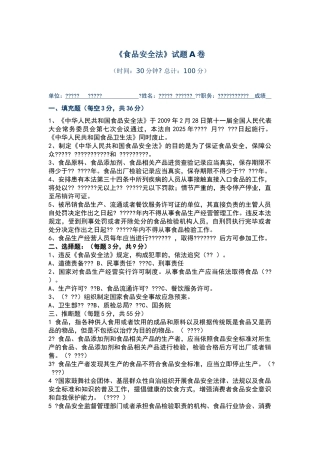 食品安全管理人员培训考试题及答案