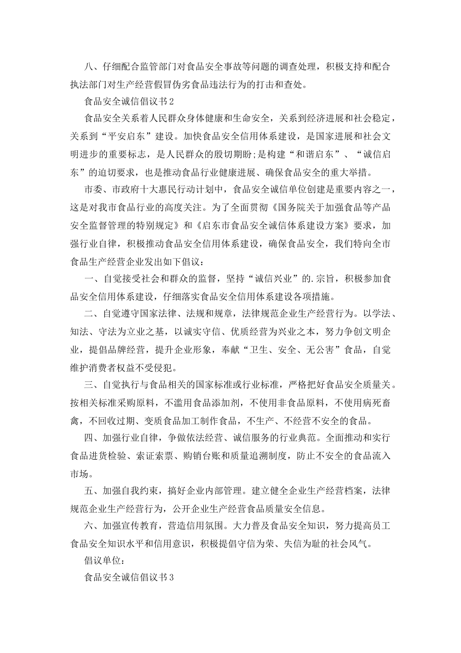 食品安全诚信倡议书_第2页