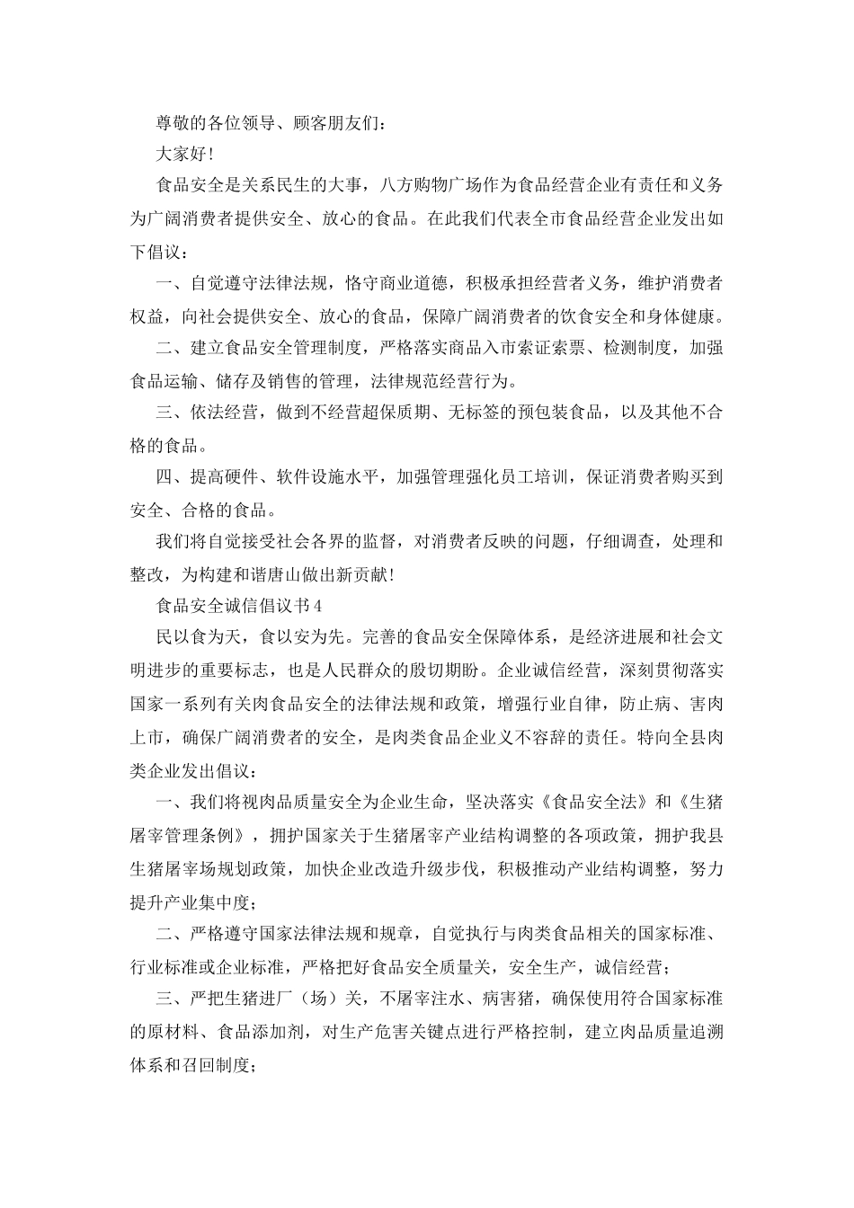 食品安全诚信倡议书_第3页