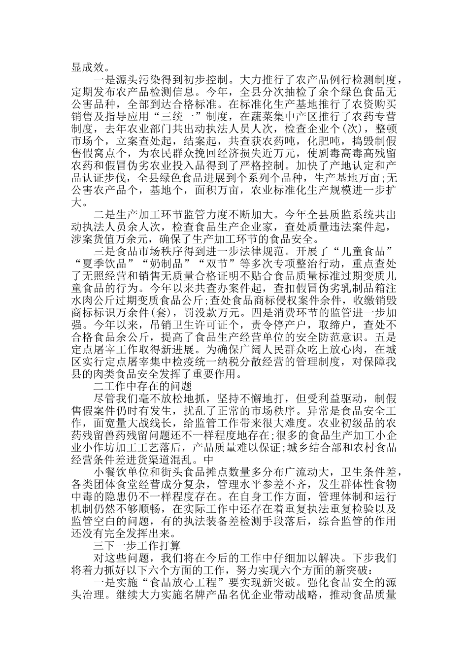 食品安全问题工作心得体会_第3页