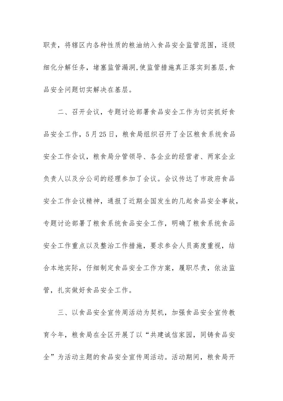 食品安全自查报告(2篇_第2页