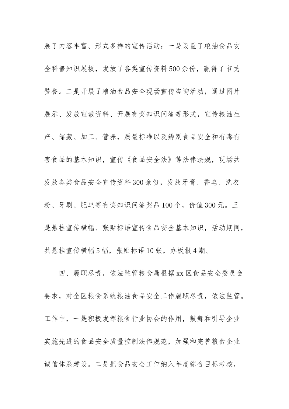 食品安全自查报告(2篇_第3页