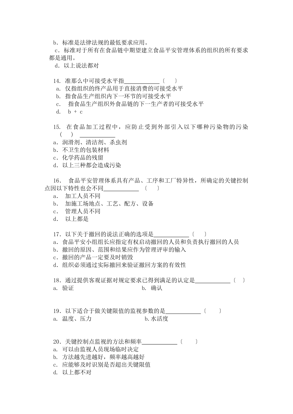 食品安全练习题库_第3页