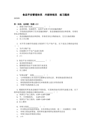食品安全练习题库
