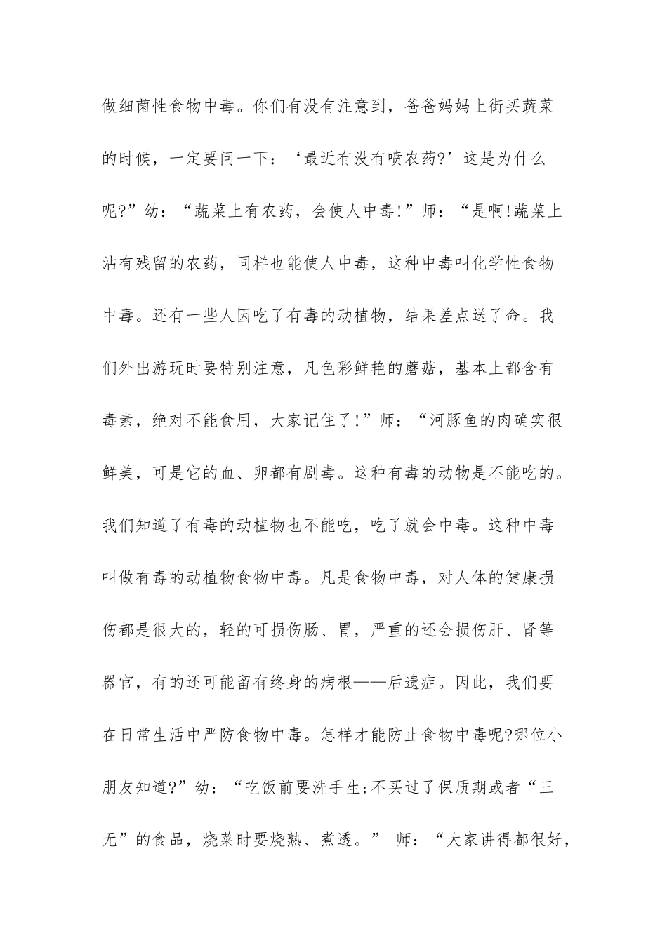 食品安全防护计划_第2页