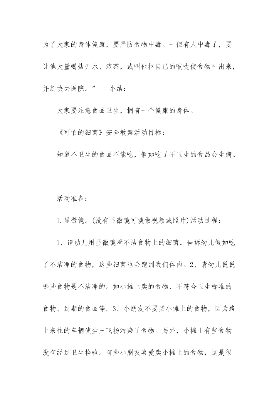 食品安全防护计划_第3页