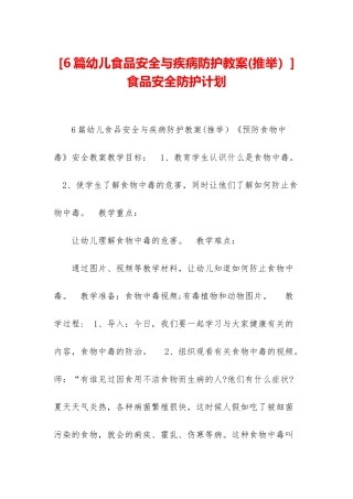 食品安全防护计划