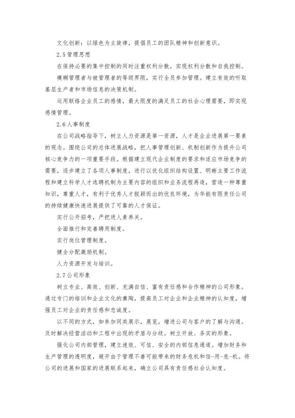 食品实习报告模板合集7篇_第2页