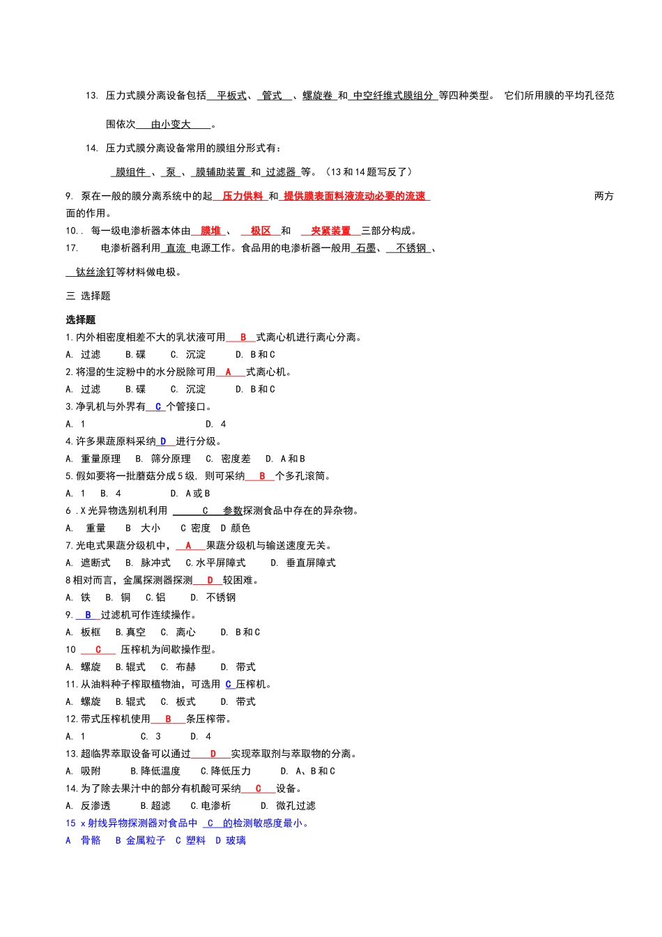 食品工厂机械与设备课后题主要考试内容_第2页
