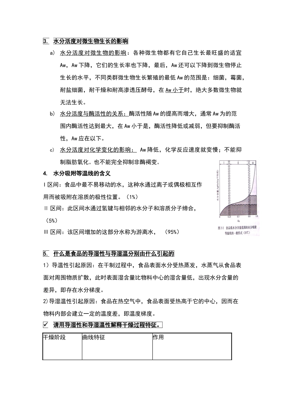 食品工艺学思考题_第3页