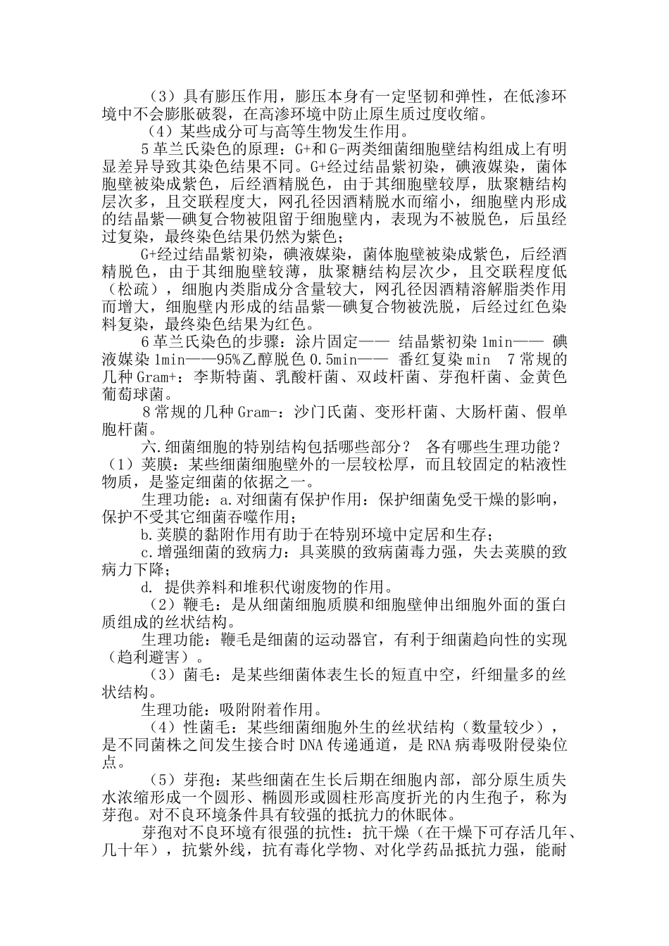 食品微生物学之复习资料_第2页