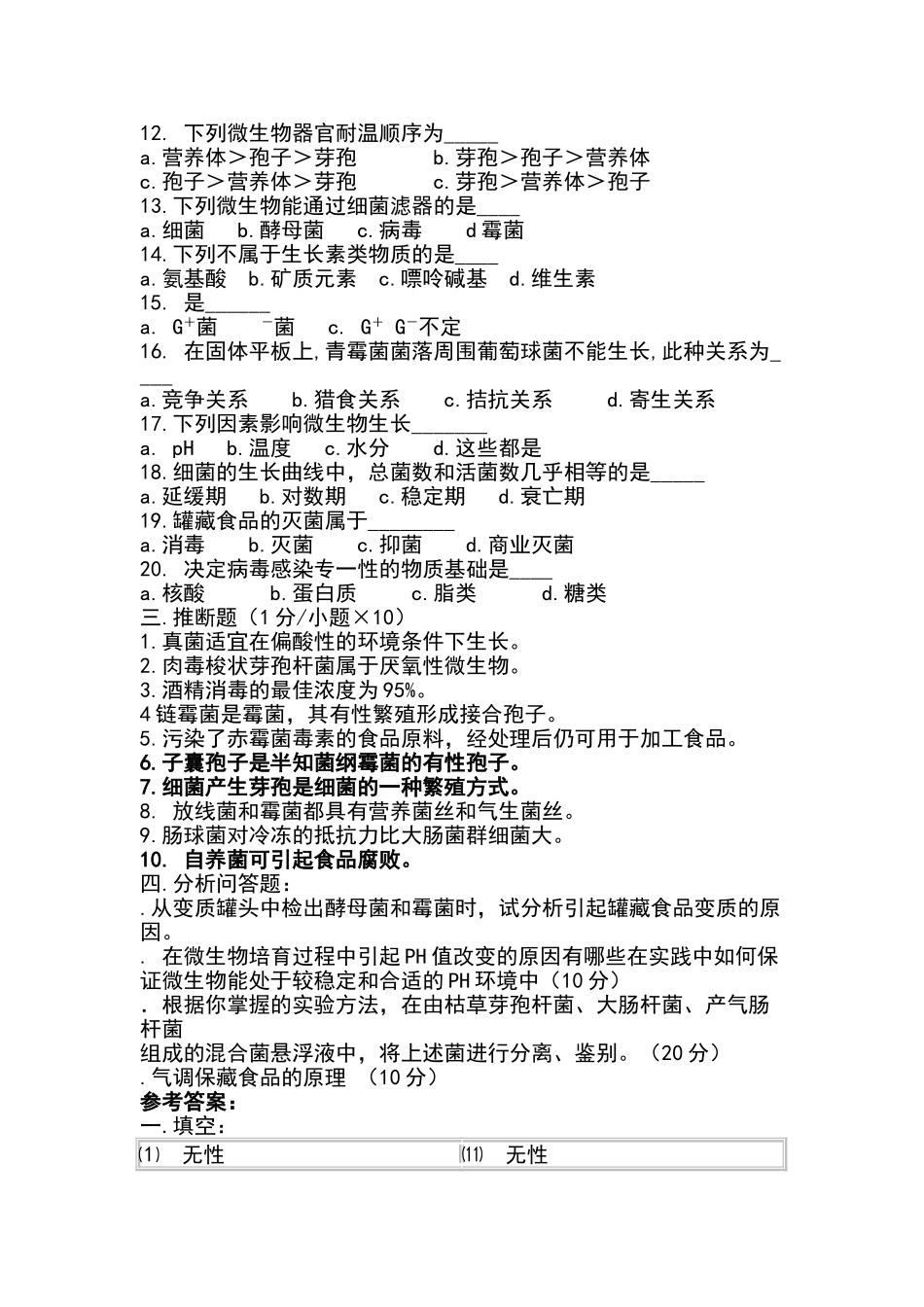 食品微生物学试卷及答案_第2页