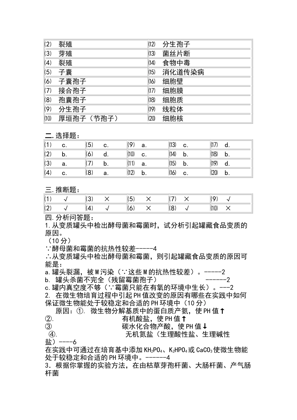 食品微生物学试卷及答案_第3页