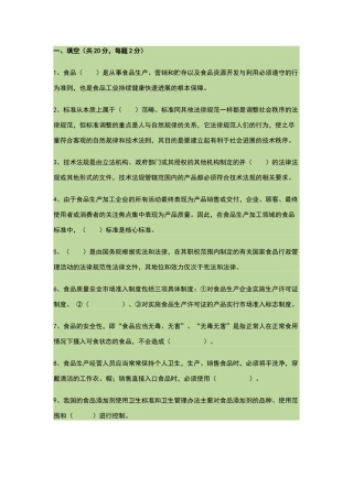 食品标准与法规标考题与答案