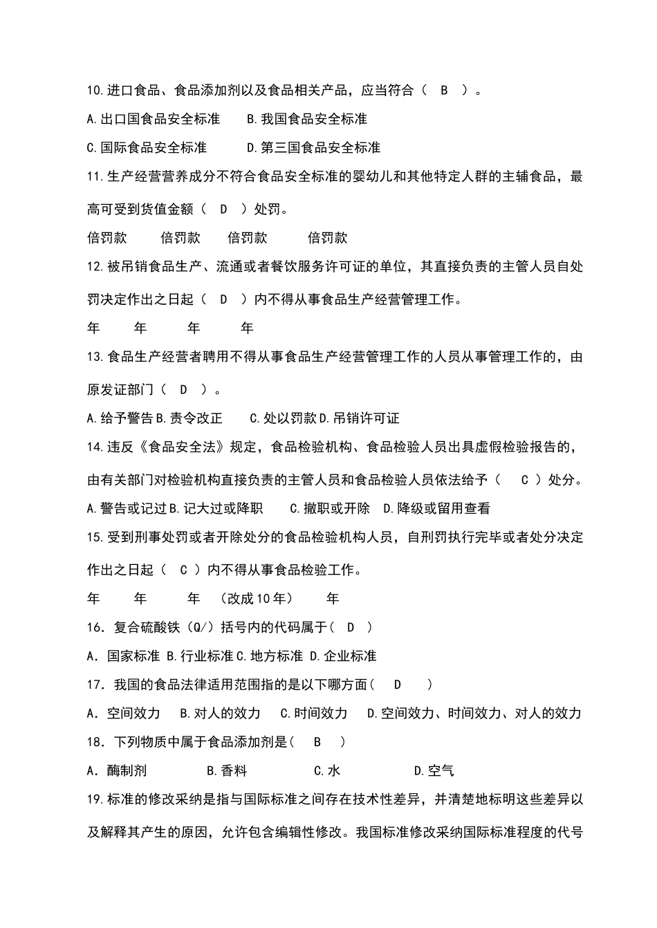 食品标准和法规答案解析_第2页