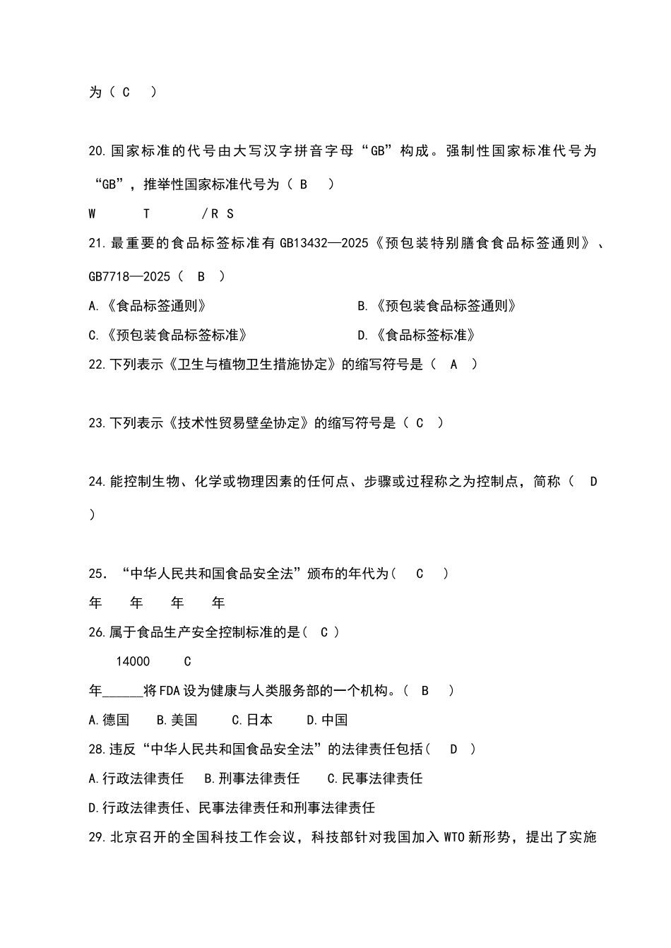 食品标准和法规答案解析_第3页